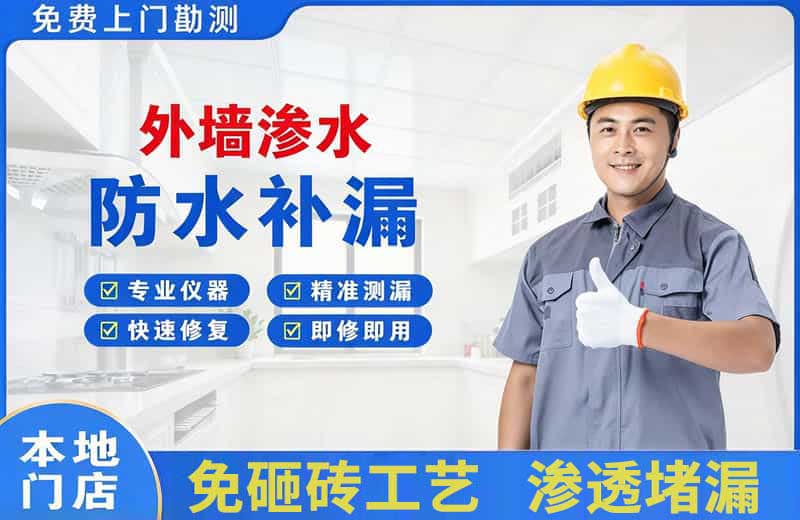 崇左外墙渗水维修