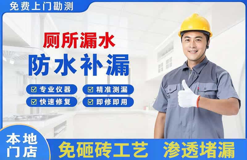 崇左厕所漏水维修