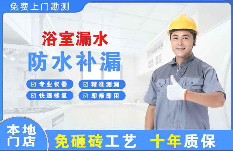 崇左浴室漏水维修